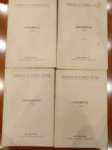 Επιθεώρησις του εμπορικού ναυτικού 1928 (12 τεύχη Ιανουάριος - Δεκέμβριος Αρ. 32 έως 43) και πίναξ περιεχομένων του έτους 1928