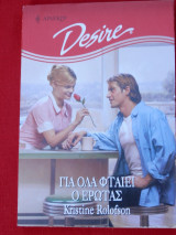 Για Όλα φταίει ο Έρωτας Άρλεκιν Desire No 499
