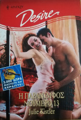 Η παράνυμφος Νο 13 Άρλεκιν Desire No 466