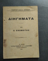 Διηγήματα