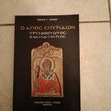 Ο άγιος Σπυρίδων Τριμυθούντος ο θαυματουργός