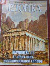 Ε Ιστορικά τευχη39,40,41,42,43και 44