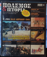 Πολεμος και ιστορια τευχος 123