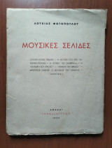 Μουσικές Σελίδες