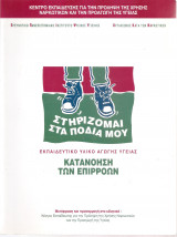 Κατανόηση των επιρροών -σειρά: στηρίζομαι στα πόδια μου