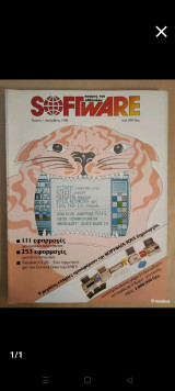 Κόσμος του ελληνικού software τεύχος 1