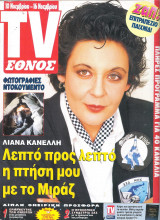 Περιοδικό TV Έθνος τεύχος 184