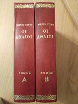 Οι Αθλιοι