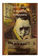 Ο πρώτος άνθρωπος