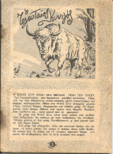 Μικρος αρχηγος 191