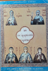 Από την αμαρτία στην αγιότητα