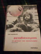 Αυτοδιαχειρηση το μελλον του σοσιαλισμου