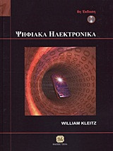Ψηφιακά ηλεκτρονικά
