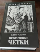 Нефритовые четки
