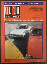 Auto Εξπρές τεύχος 41, Δεκέμβριος 1970