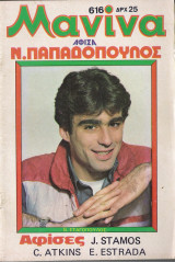 Μανίνα τεύχος 616