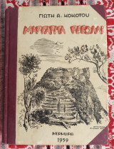 Μαργαρίτα Ρεβόλλι