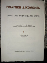 Πολιτική δικονομία τ.8