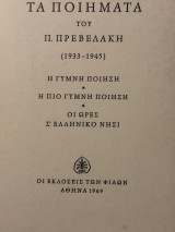 Τα ποιήματα του Π. Πρεβελάκη (1933-1945)