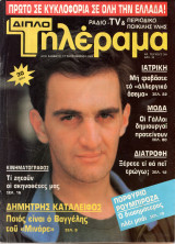 Περιοδικό Τηλέραμα τεύχος 391