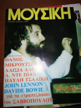 Περιοδικό Μουσική, Τεύχος 68, Θάνος Μικρούτσικος