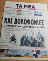 Τα Νέα 14 Σεπτεμβρίου 2001