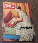 Εικόνες - Τεύχος 56 / 1956
