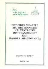 Ιστορικές μελέτες δια την γέννησιν και σταύρωσιν του θεανθρώπου και διάφορα απανθήσματα,