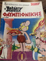 Ο αστεριξ ολυμπιονίκης
