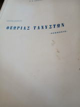 Σημειώσεις θεωρίας τανυστών-ασκήσεις