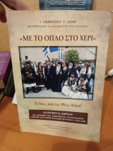 Με το όπλο στο χέρι