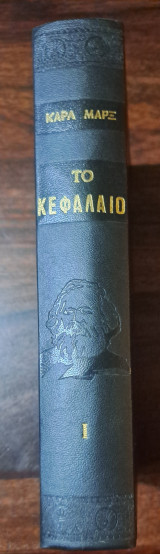 Το κεφάλαιο Ι