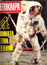 Επίκαιρα τεύχος 50