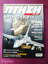 Πτήση και διάστημα τεύχος 305 Απρίλιος 2011