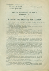 Δελτίον Διαφωτίσεως υπ΄ αρ. 2, περίοδος Β΄ (15 Ιουνίου 1946)