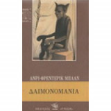 Δαιμονομανία
