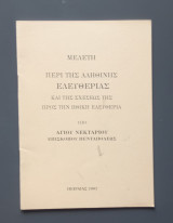 Μελέτη περί της αληθινής ελευθερίας