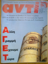 Αντι τευχος 489