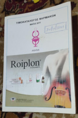 Τιμοκατάλογος φαρμάκων 2011