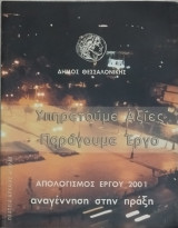 Δήμος Θεσσαλονίκης - Απολογισμός έργου 2001 -Βασίλειος Παπαγεωργόπουλος