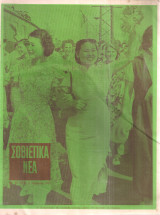 Σοβιετικά νέα, Νο.25(198), 6 Αυγούστου 1957