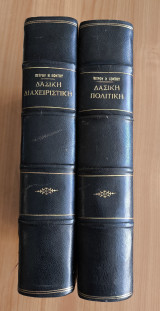 Δασική Διαχειριστική 1938 & Διαχειριστική Πολιτική 1929, Πέτρος Κοντος