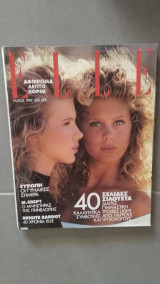 Περιοδικό Elle τεύχος 8