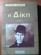 Η Δίκη