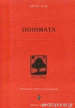 Ποιηματα