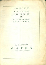 Friedrich von Flotow, Μάρθα (Νίκος Ζαχαρίου) - Εθνική Λυρική Σκηνή 1947-1948