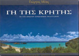 Γη της Κρητης