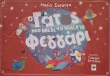 Ο γατος που ήθελε να πάει στο φεγγαρι