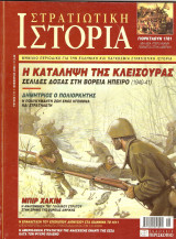 Στρατιωτική Ιστορία τεύχος 111