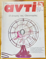 Περιοδικο Αντι τευχος 446